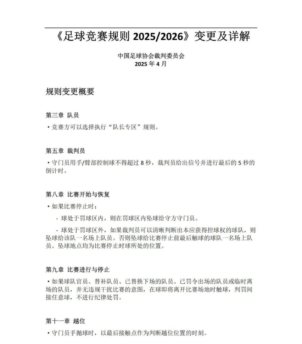 详细阅读:足球裁判规则(足球裁判规则犯规详解全集) 足球裁判规则(足球裁判规则犯规详解全集)